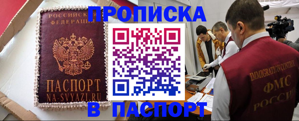 прописка в квартире в Бавлах