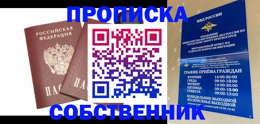 временная регистрация для школы в Бавлах