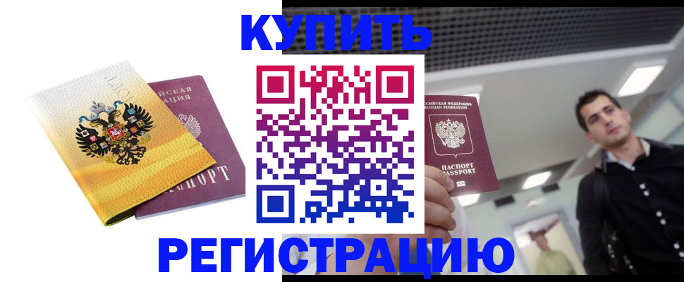 временная регистрация купить в Бавлах
