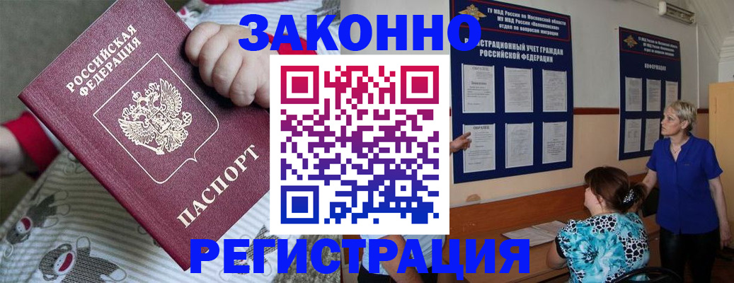 временная регистрация в Бавлах