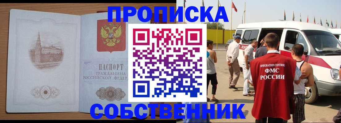 прописка в квартире в Бавлах